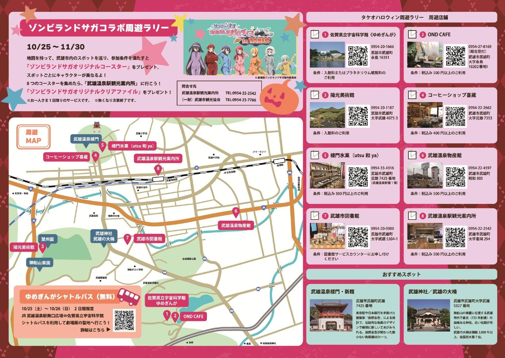 劇場版『ゾンビランドサガゆめぎんがパラダイス』コラボ企画